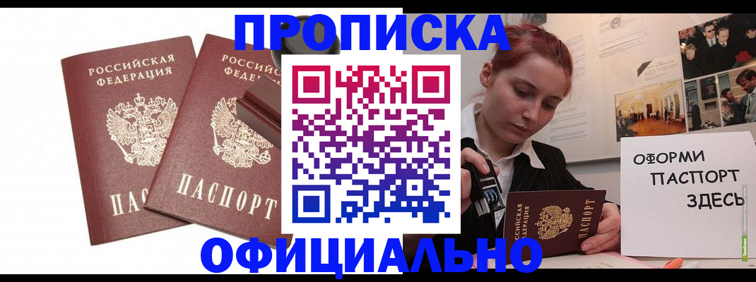 временная регистрация купить в Волжске