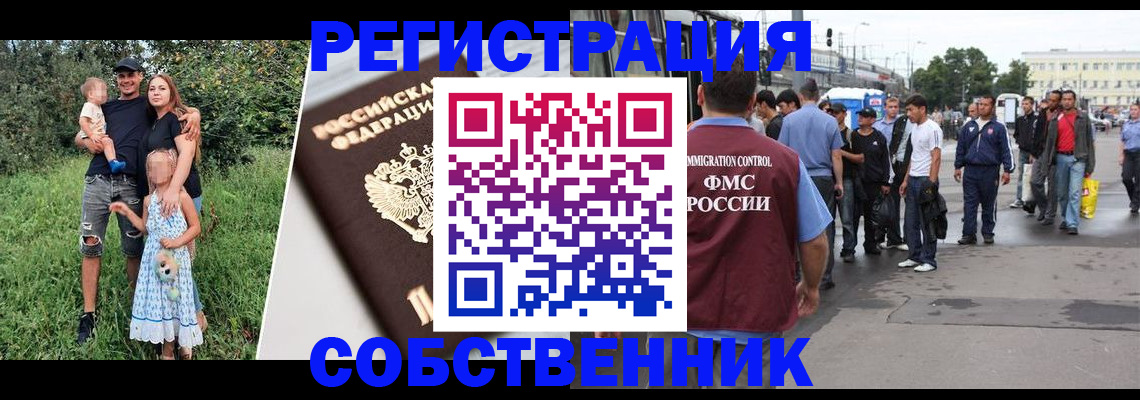 временная регистрация законно в Волжске
