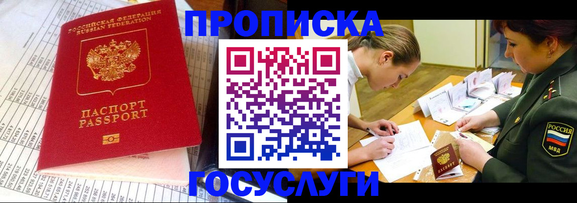купить прописку в Волжске