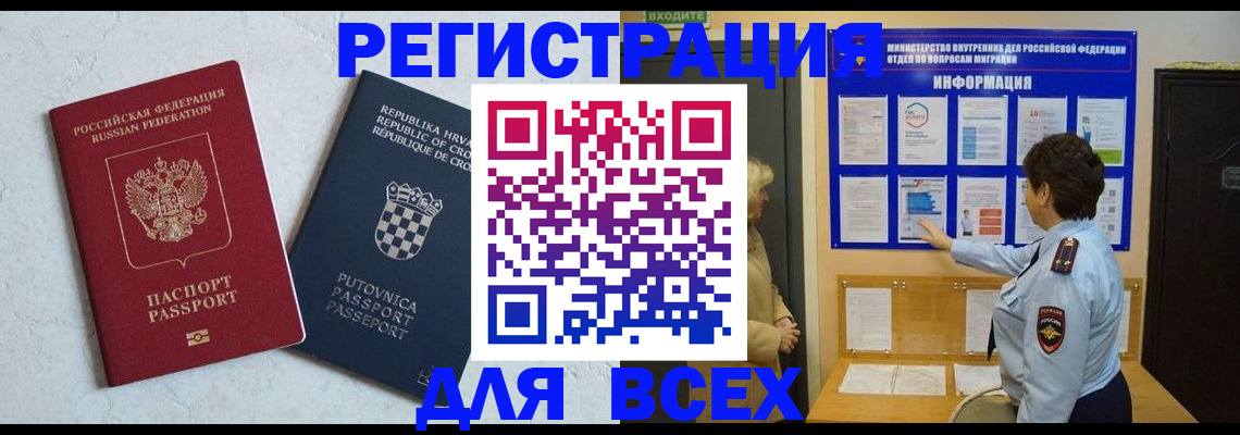 временная регистрация в квартире в Волжске